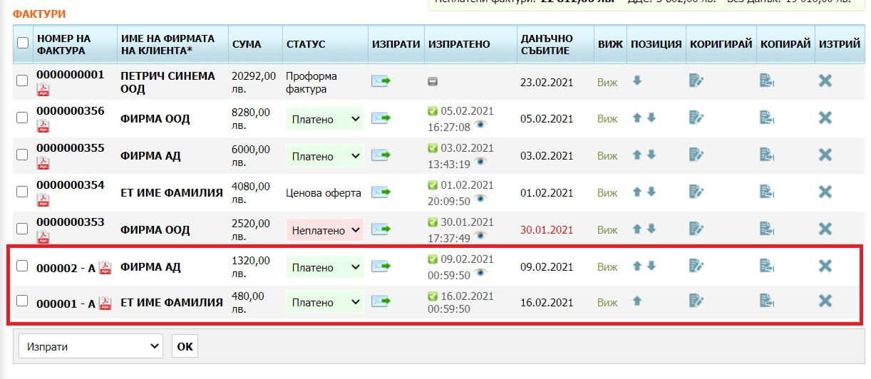 Периодични фактури Периодични фактури