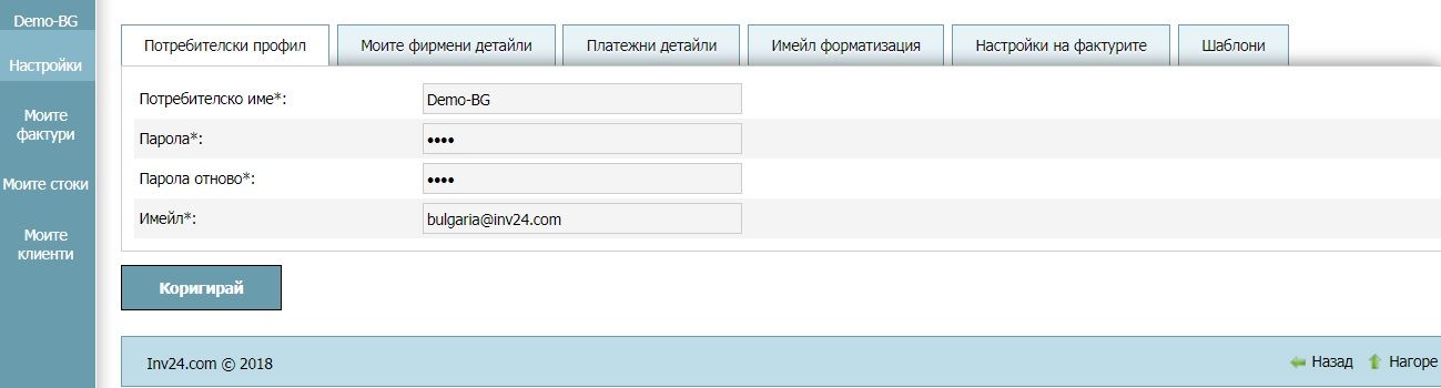 Потребителски профил - Настройки Потребителски профил - Настройки