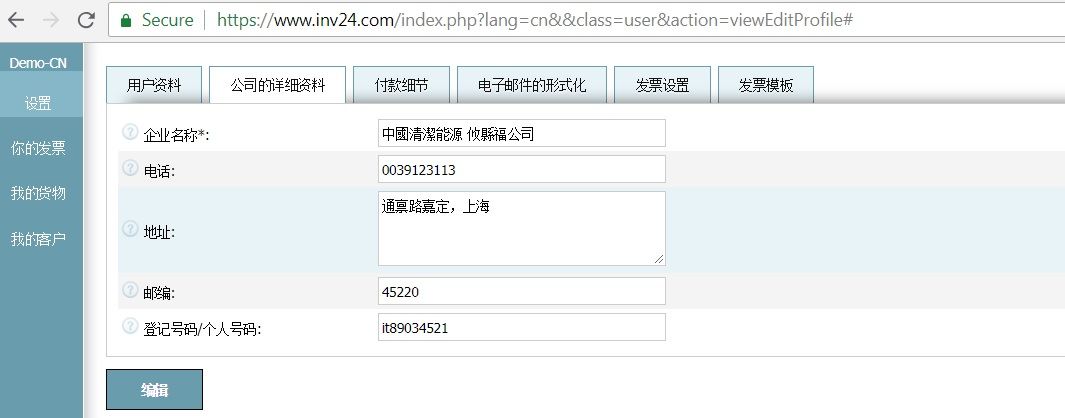 用户资料 - 公司的详细资料