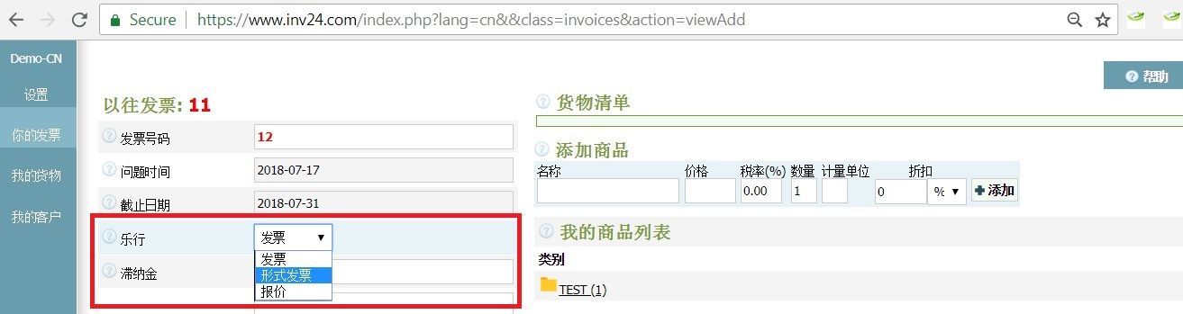 如何发形式发票