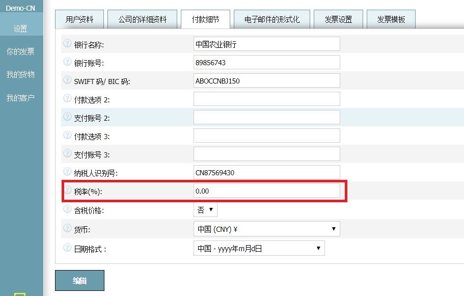 如何制作没有增值税的发票