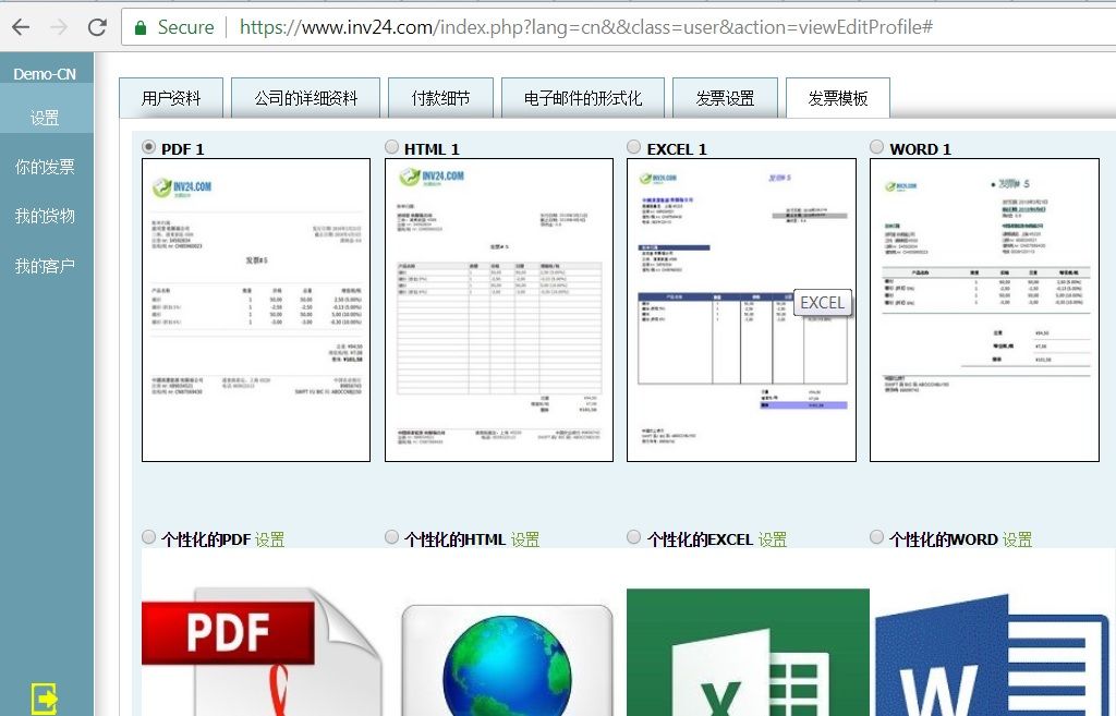用户资料 - 发票模板