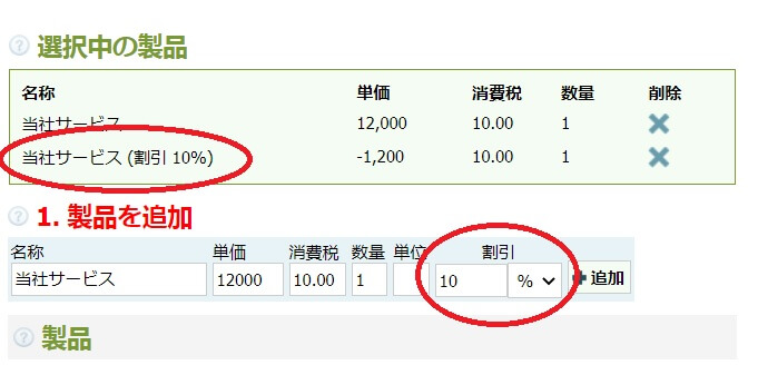 割引を表示した請求書を作成する方法