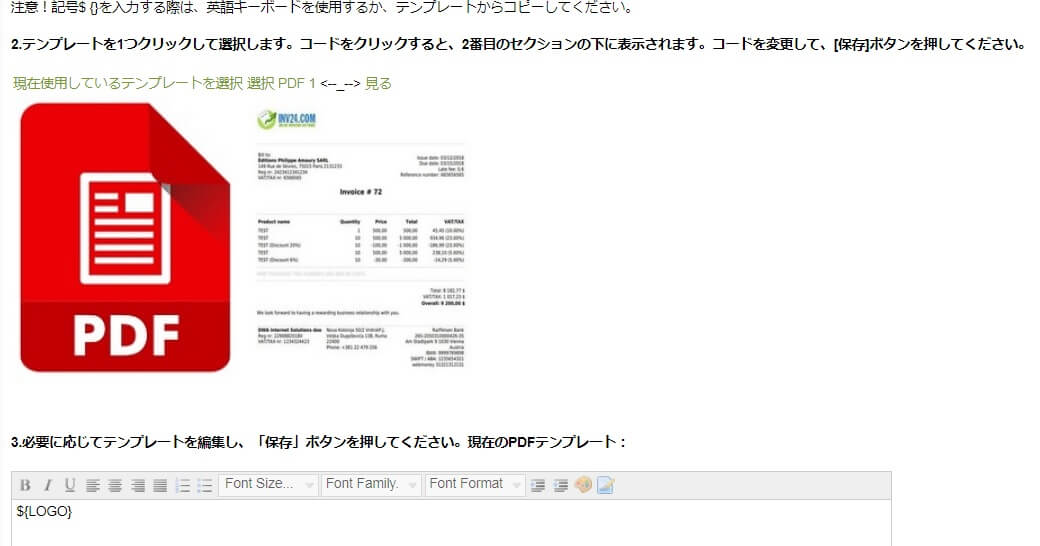 オリジナル請求書テンプレートの作成方法