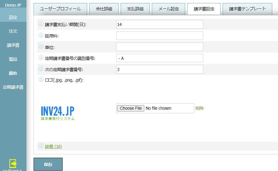 請求書設定