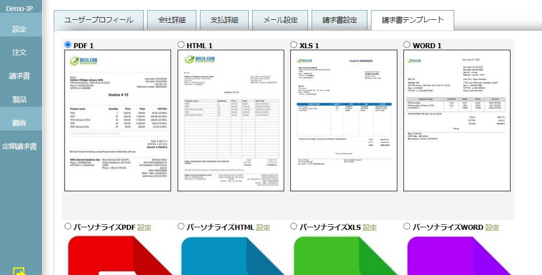 ユーザープロフィール - 請求書テンプレート