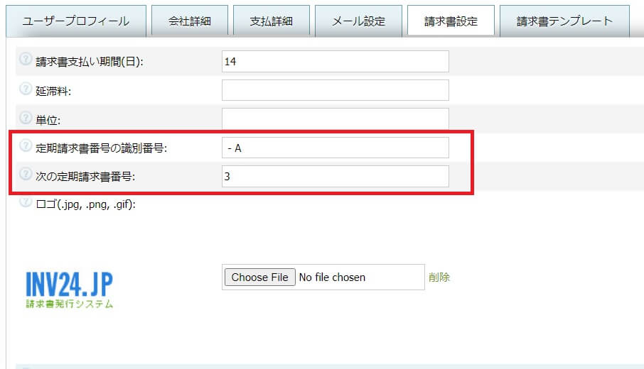 請求書設定では、定期請求書にパラメーターを2つ設定できます。